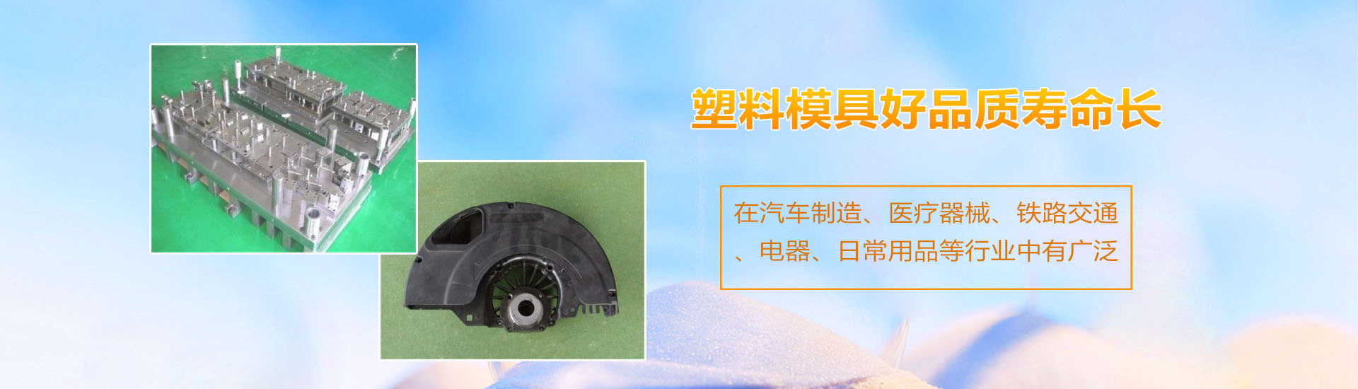 塑料模具廠家